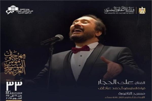 علي الحجار