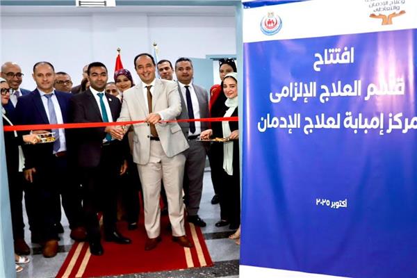 وزارة الصحة وصندوق مكافحة الإدمان يفتتحان قسمًا جديدًا للحجز الإلزامي بمستشفى إمبابة