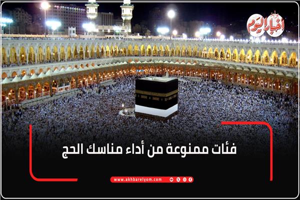 حج الجمعيات الأهلية