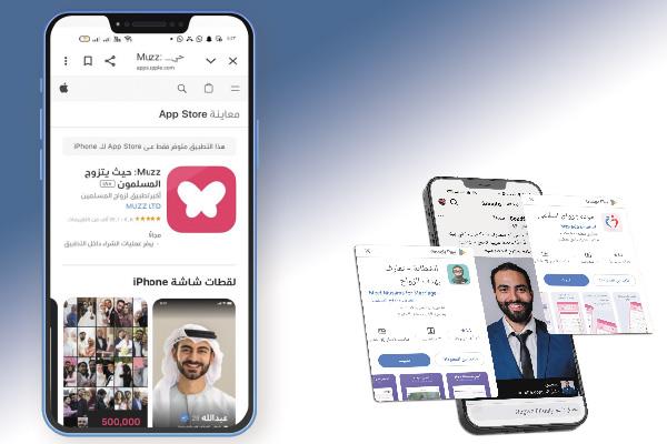 زواج الأبلكيشن
