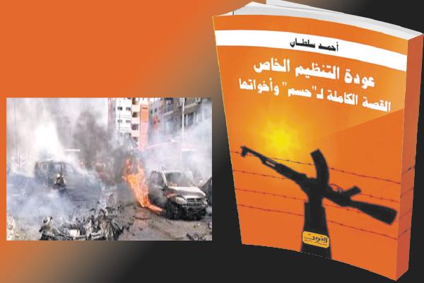 كتابة دستور الجهاز السرى لتكوين ميليشيات «الإخوان»