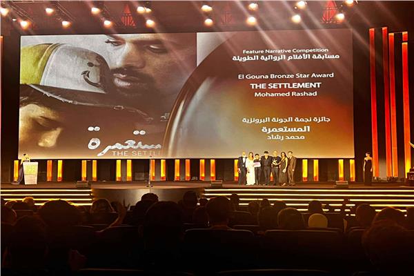 «المستعمرة» يفوز بالجائزة البرونزية في حفل ختام مهرجان الجونة