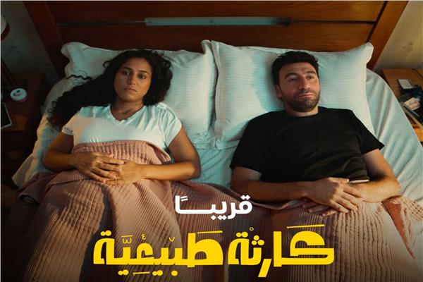 بوستر مسلسل كارثة طبيعية