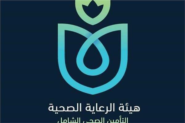  الهيئة العامة للرعاية الصحية