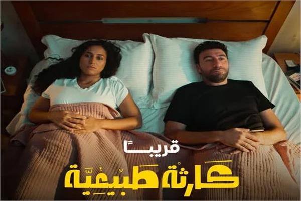 مسلسل كارثة طبيعية