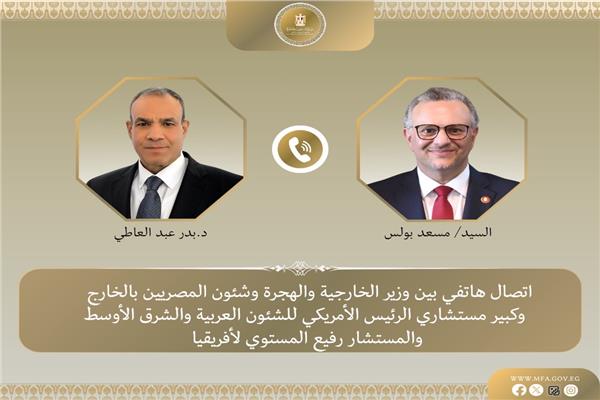 اتصال هاتفي بين وزير الخارجية وكبير مستشاري الرئيس الأمريكي