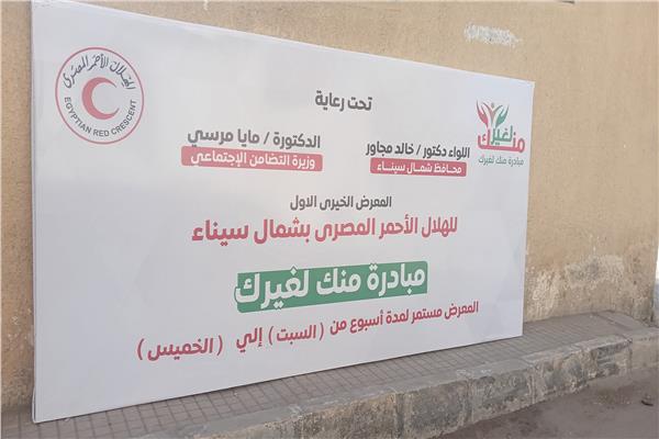 افتتاح المعرض الخيري