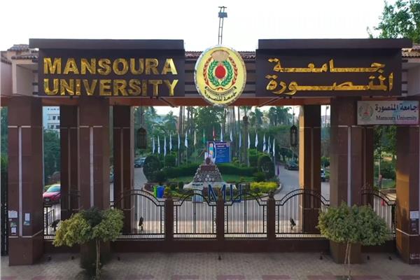 جامعة المنصورة