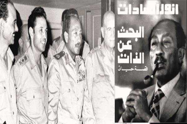 غلاف كتاب «البحث عن الذات» الرئيس السادات فى غرفة العمليات مع قادة حرب أكتوبر