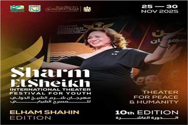مهرجان شرم الشيخ الدولي للمسرح الشبابي