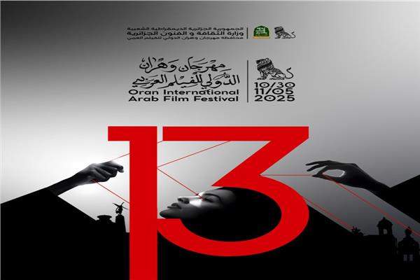 مهرجان وهران الدولي للفيلم العربي