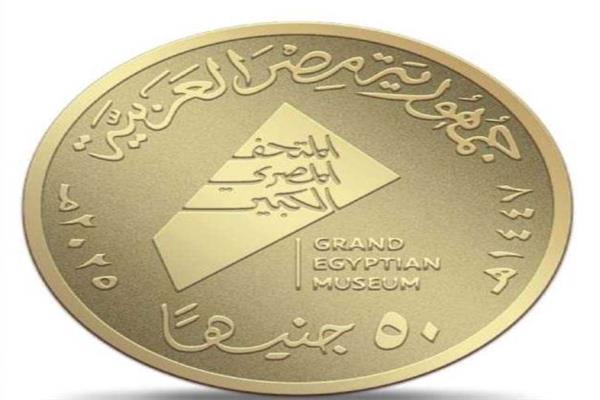  المتحف المصري الكبير