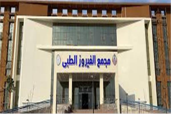 مجمع الفيروز الطبي بطور سيناء