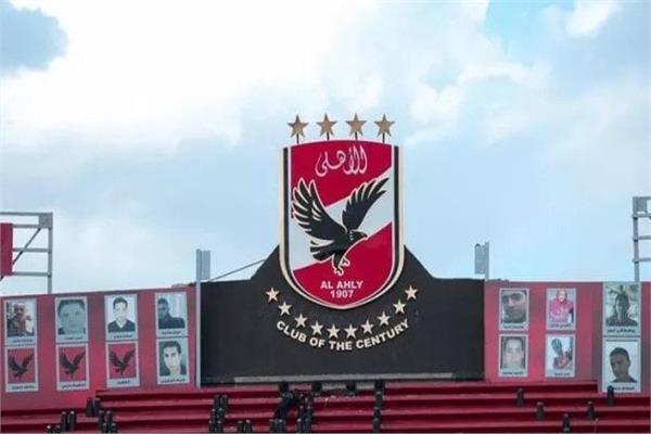 النادي الأهلي