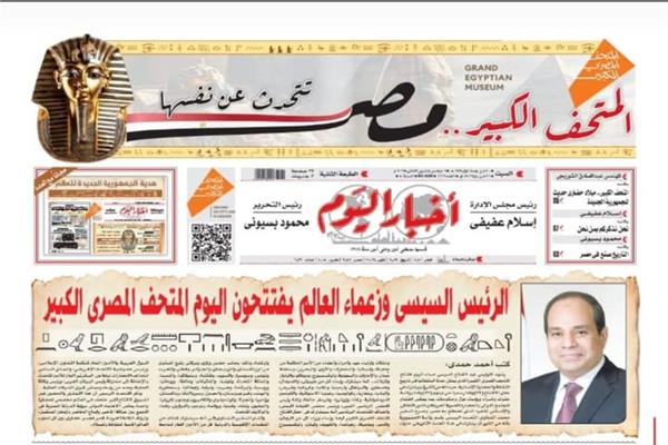 الصفحة الأولى من عدد أخبار اليوم الأسبوعي