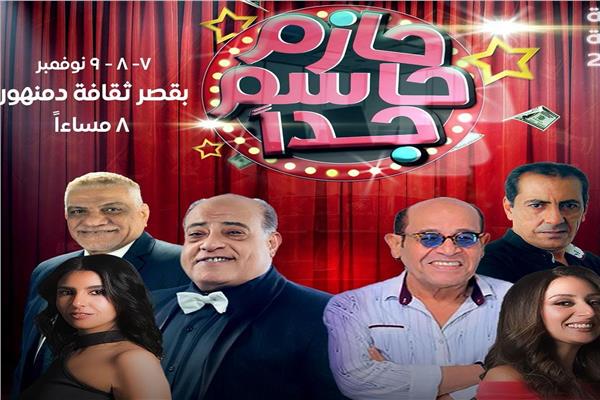 مسرحية "حازم حاسم جدا"