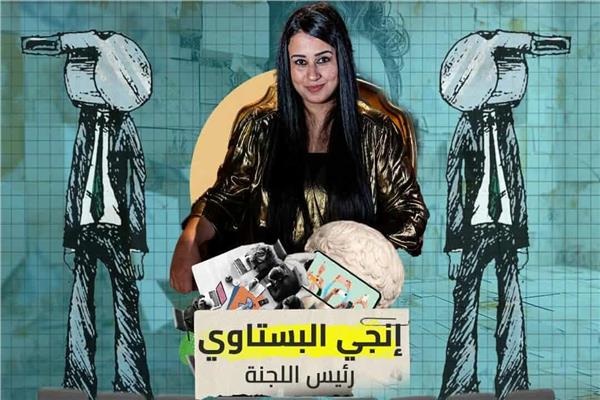 إنجي البستاوي