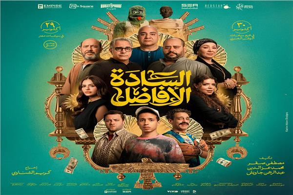 فيلم السادة الافاضل 