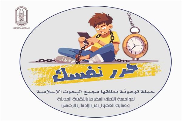 حملة «حرر نفسك»