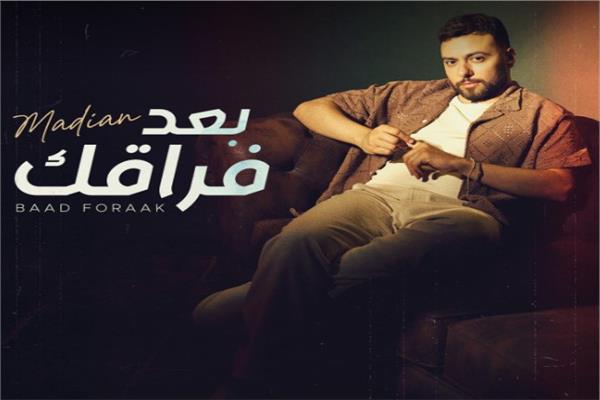  الملحن والمطرب مدين