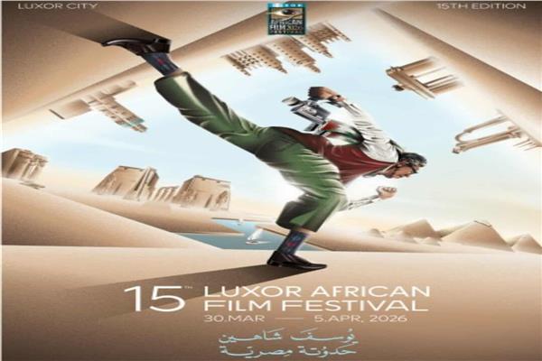بوستر مهرجان الأقصر للسينما الأفريقية