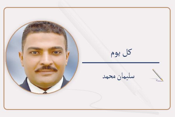 الكاتب الصحفي سليمان محمد
