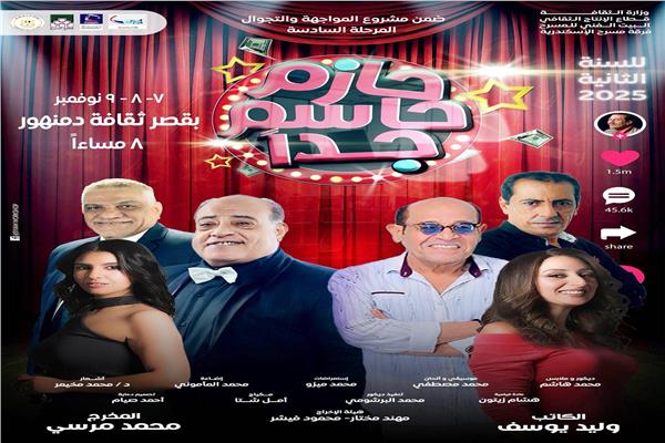 مسرحية حازم حاسم جدا