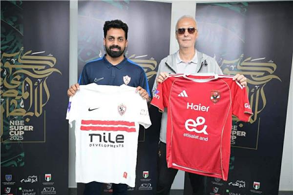 الأهلي والزمالك