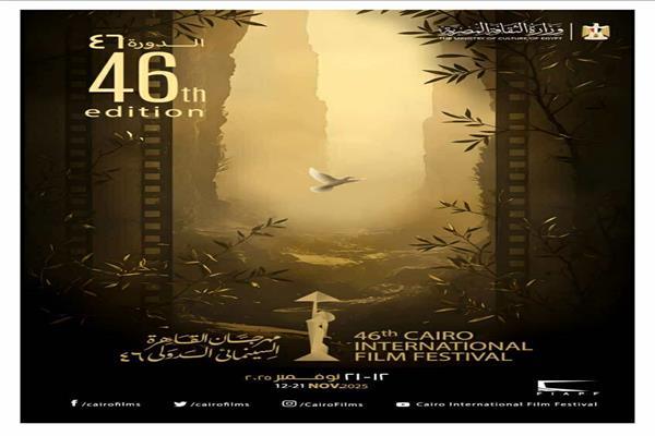 بوستر مهرجان القاهرة السينمائي الدولي الـ46