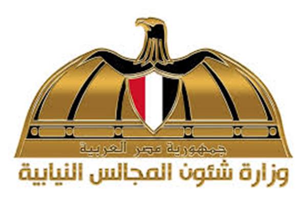  وزارة الشؤون النيابية