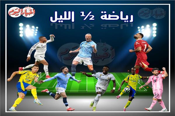 رياضة ½ الليل