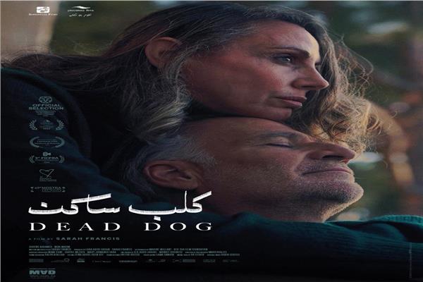 فيلم كلب ساكن