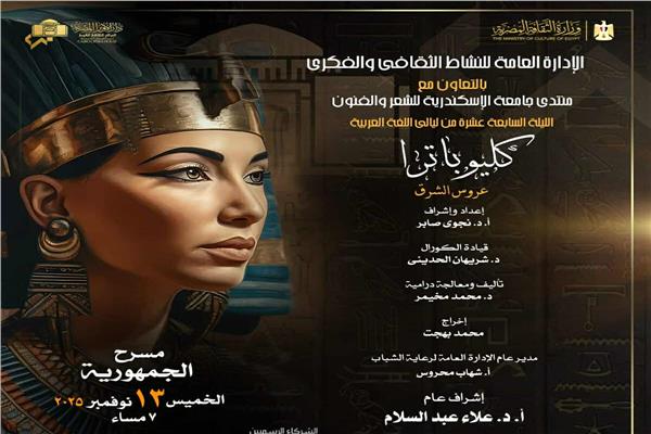  كليوباترا عروس الشرق