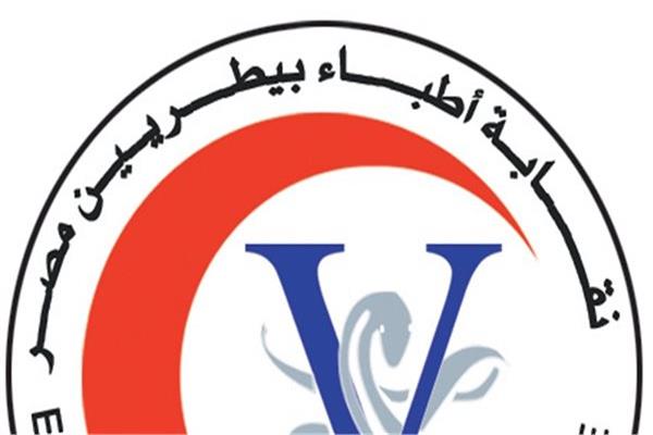 النقابة العامة للأطباء البيطريين