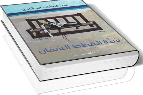 سنة القطط السمان