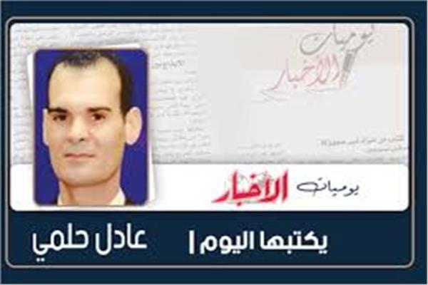 عادل حلمى