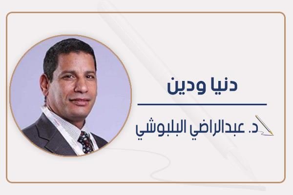 د. عبدالراضي البلبوشي