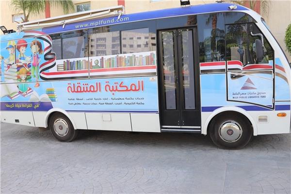 المكتبة المتنقلة