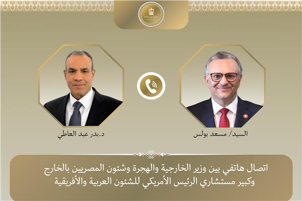 د. بدر عبد العاطي و السيد مسعد بولس