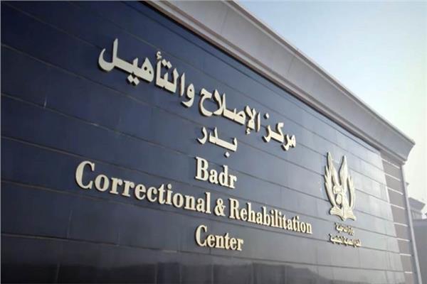 مركز الإصلاح والتأهيل بدر