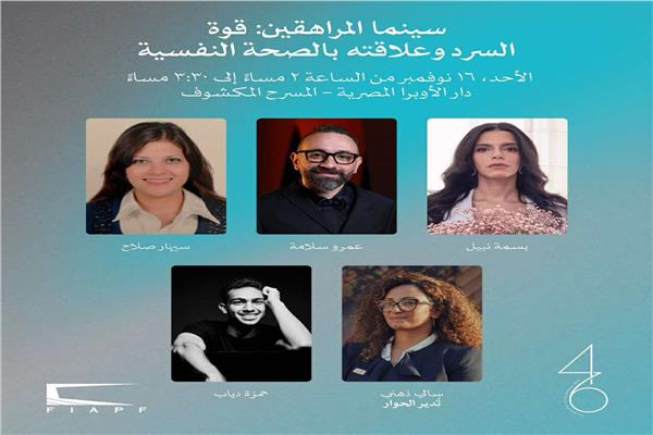 سينما المراهقين: قوة السرد وعلاقته بالصحة النفسية