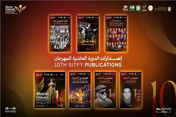 إصدارات الدورة العاشرة للمهرجان