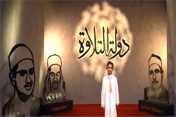 دولة التلاوة