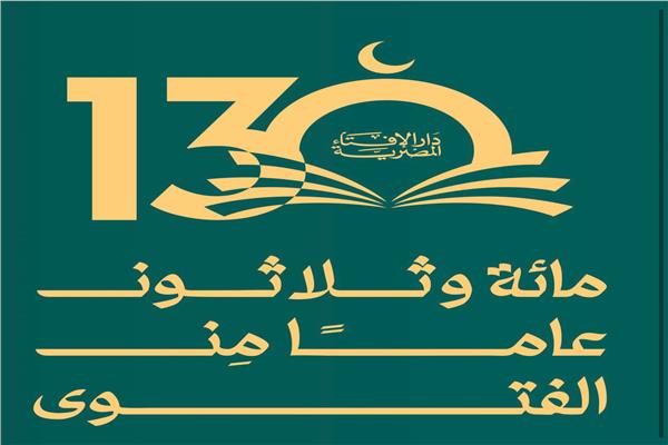 دارُ الإفتاءِ المصرية