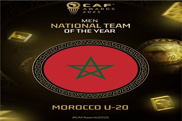 المغرب تحت 20 عاما
