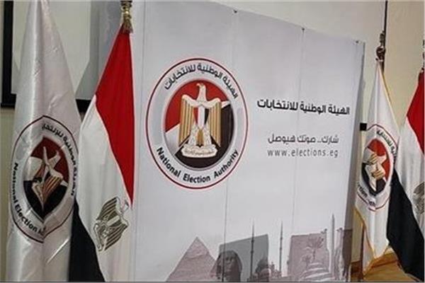  الهيئة الوطنية للانتخابات