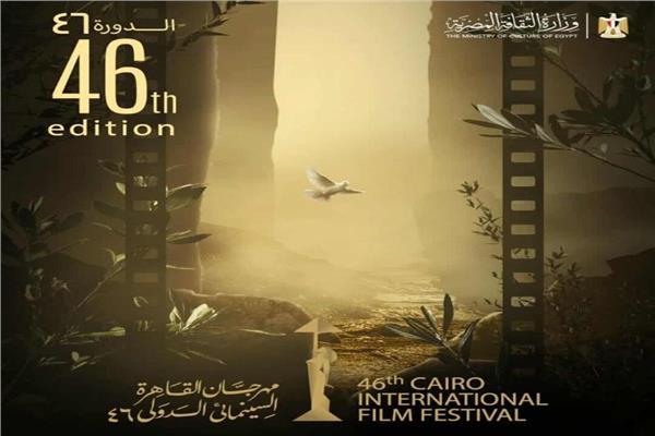 مهرجان القاهرة السينمائي الدولي