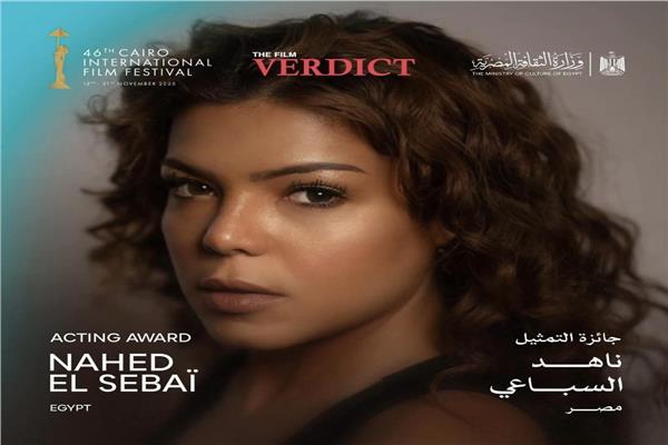 ‎ناهد السباعي 