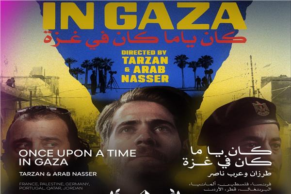 فيلم كان يا ما كان في غزة