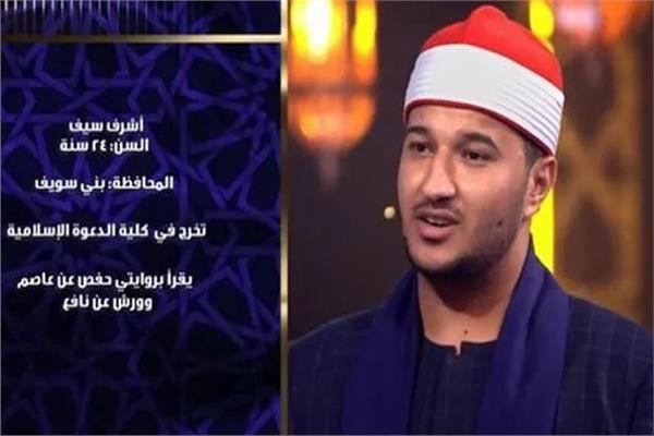 المتسابق، أشرف سيف صالح عبدالله